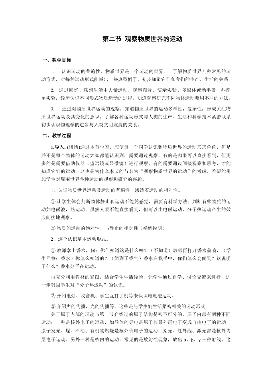 八年级物理上册 第一节 走进物理世界大门教案全集 教科版_第2页