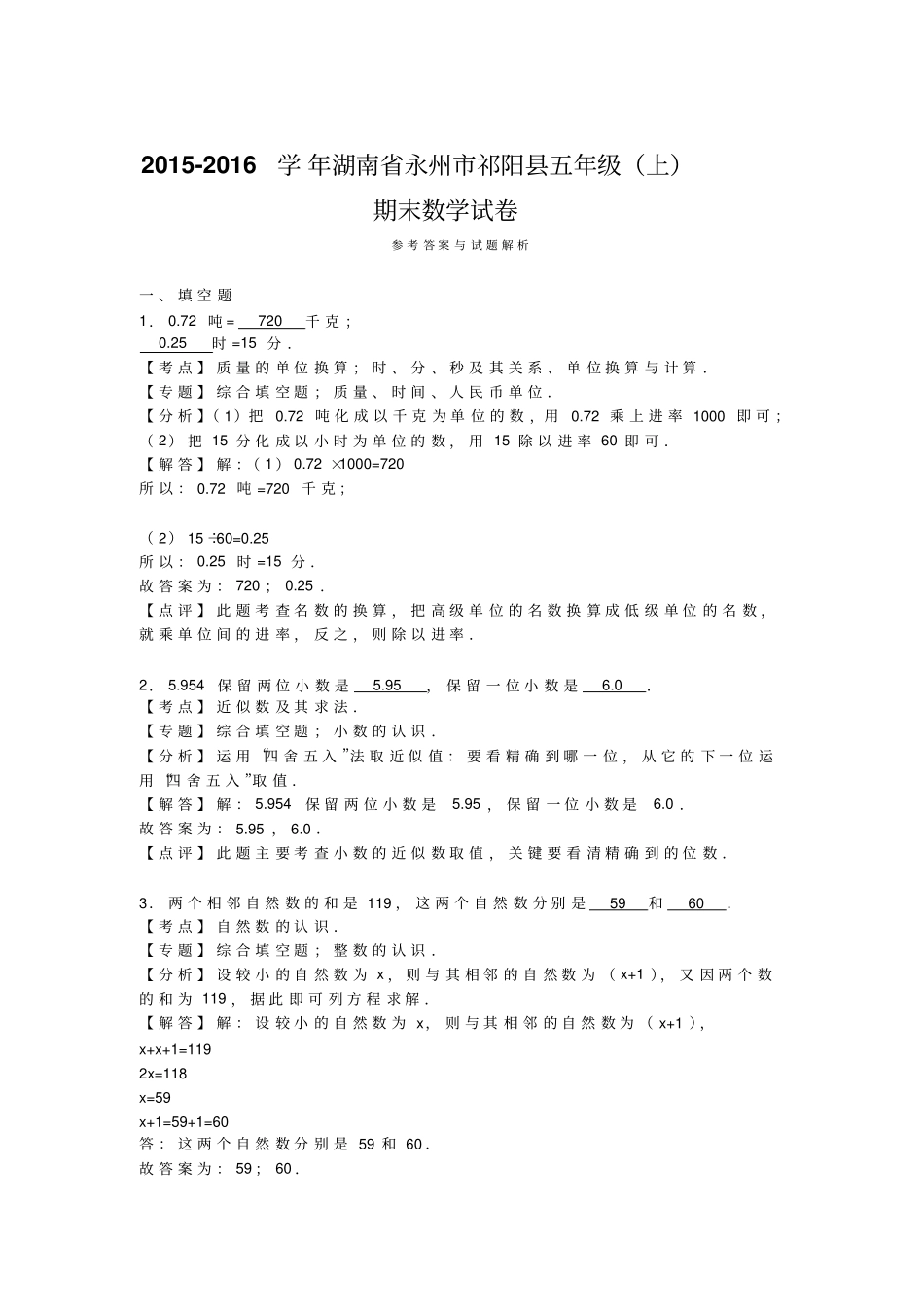 【精品】湖南五年级上册数学期末测试卷_第3页