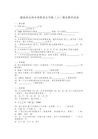 【精品】湖南五年级上册数学期末测试卷