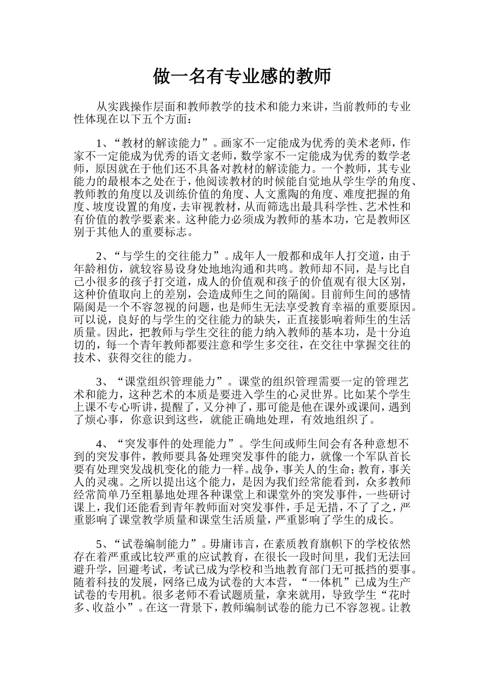 做一名有专业感的教师_第1页
