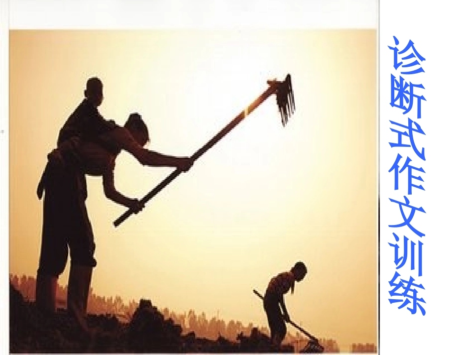 作文诊断式训练_第1页