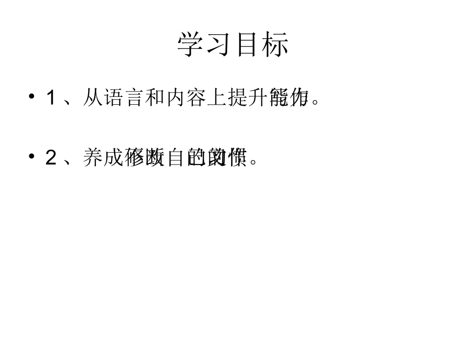 作文诊断式训练_第2页