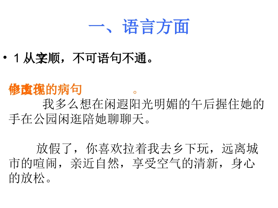 作文诊断式训练_第3页