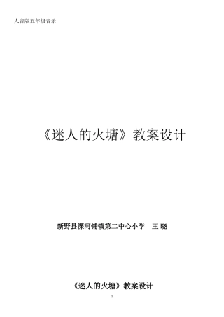 《迷人的火塘》教案设计