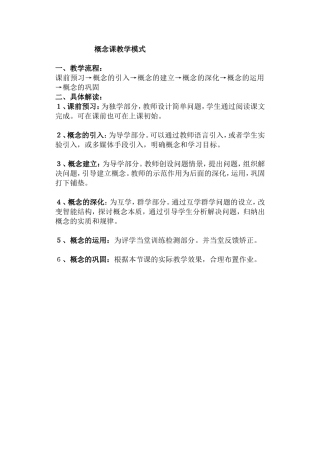 概念课教学模式