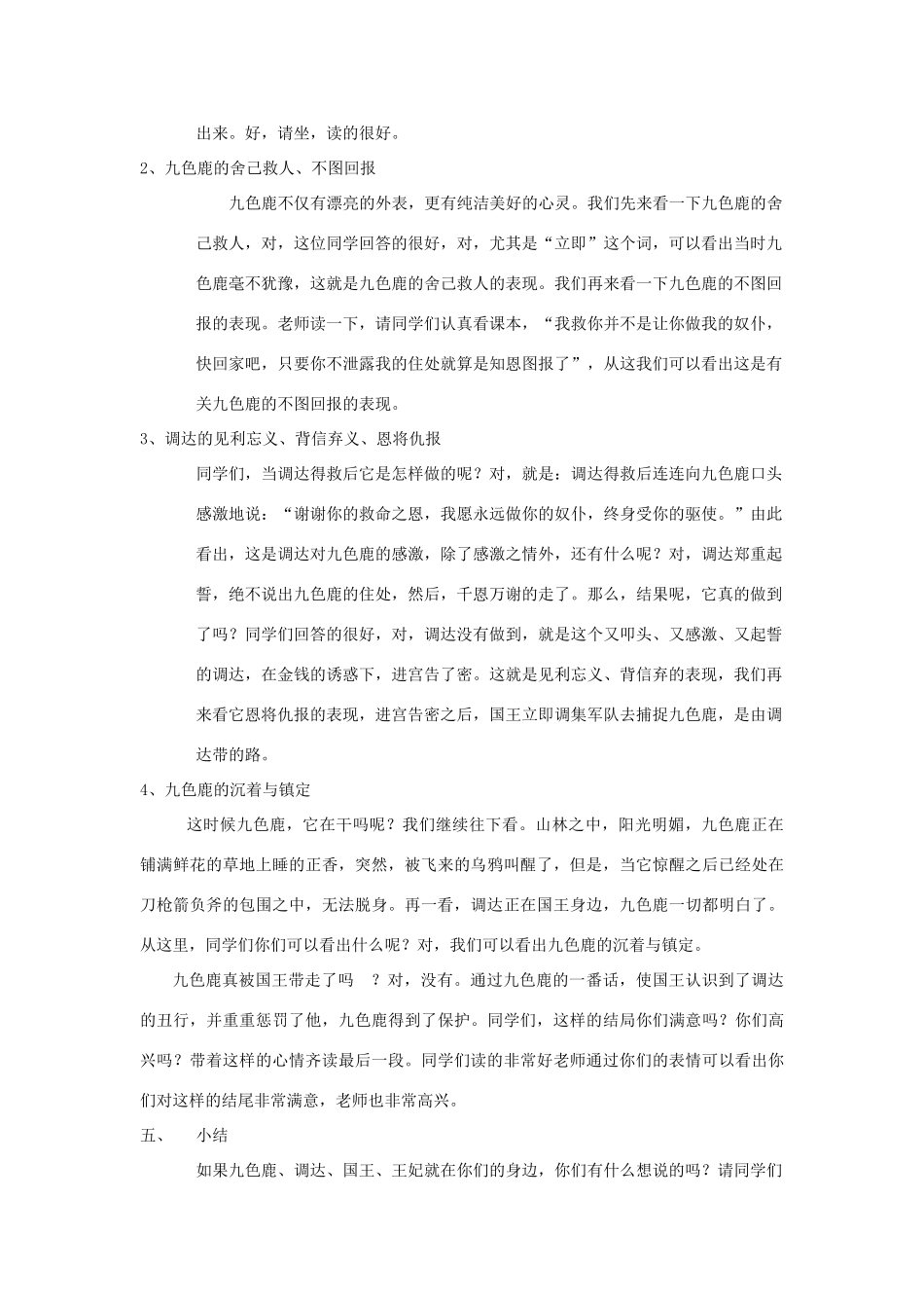 春二年级语文下册《九色鹿》教案 沪教版-沪教版小学二年级下册语文教案_第2页