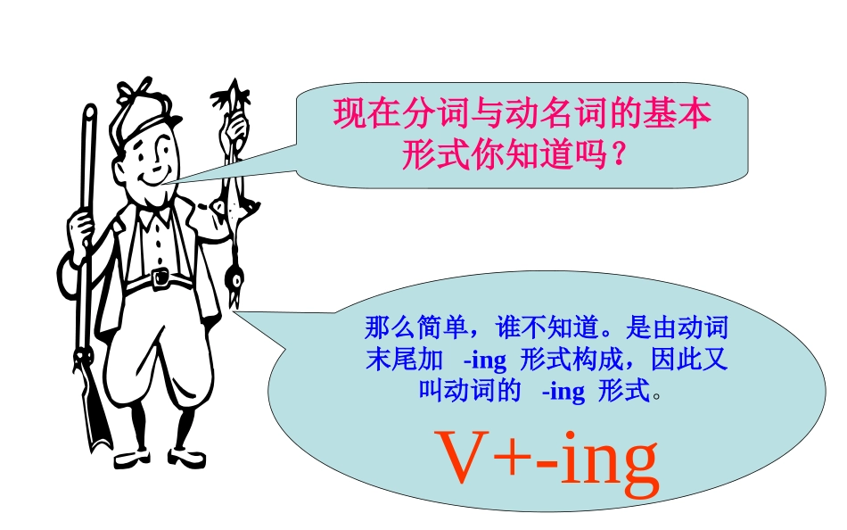 现在分词与动名词的用法区别_第2页