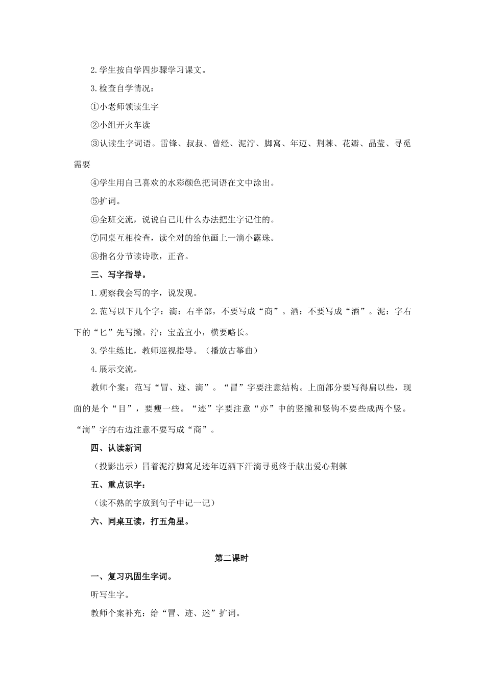 春二年级语文下册《雷锋叔叔，你在哪里》教学设计 鲁教版-鲁教版小学二年级下册语文教案_第2页
