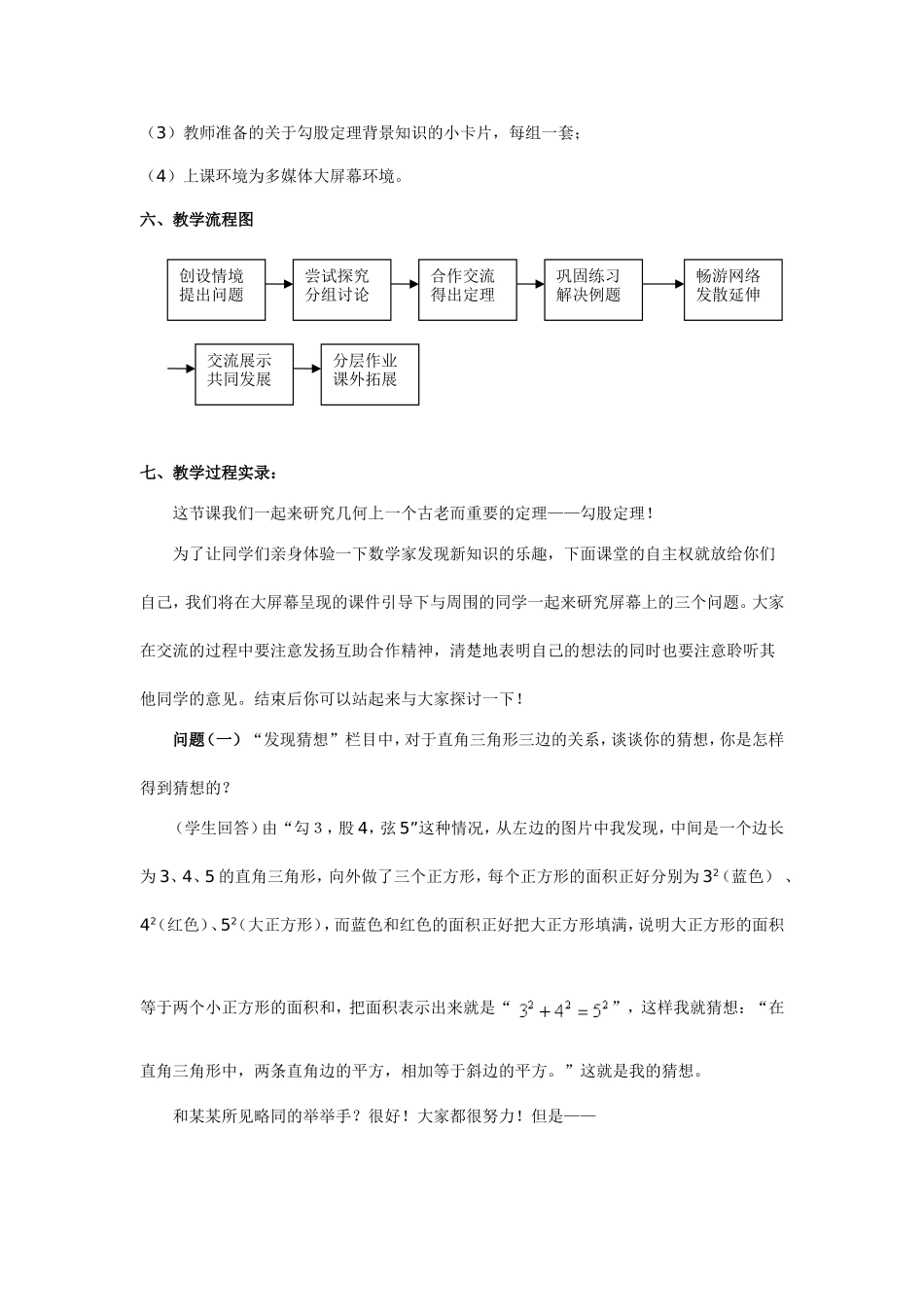 勾股定理案例_第2页