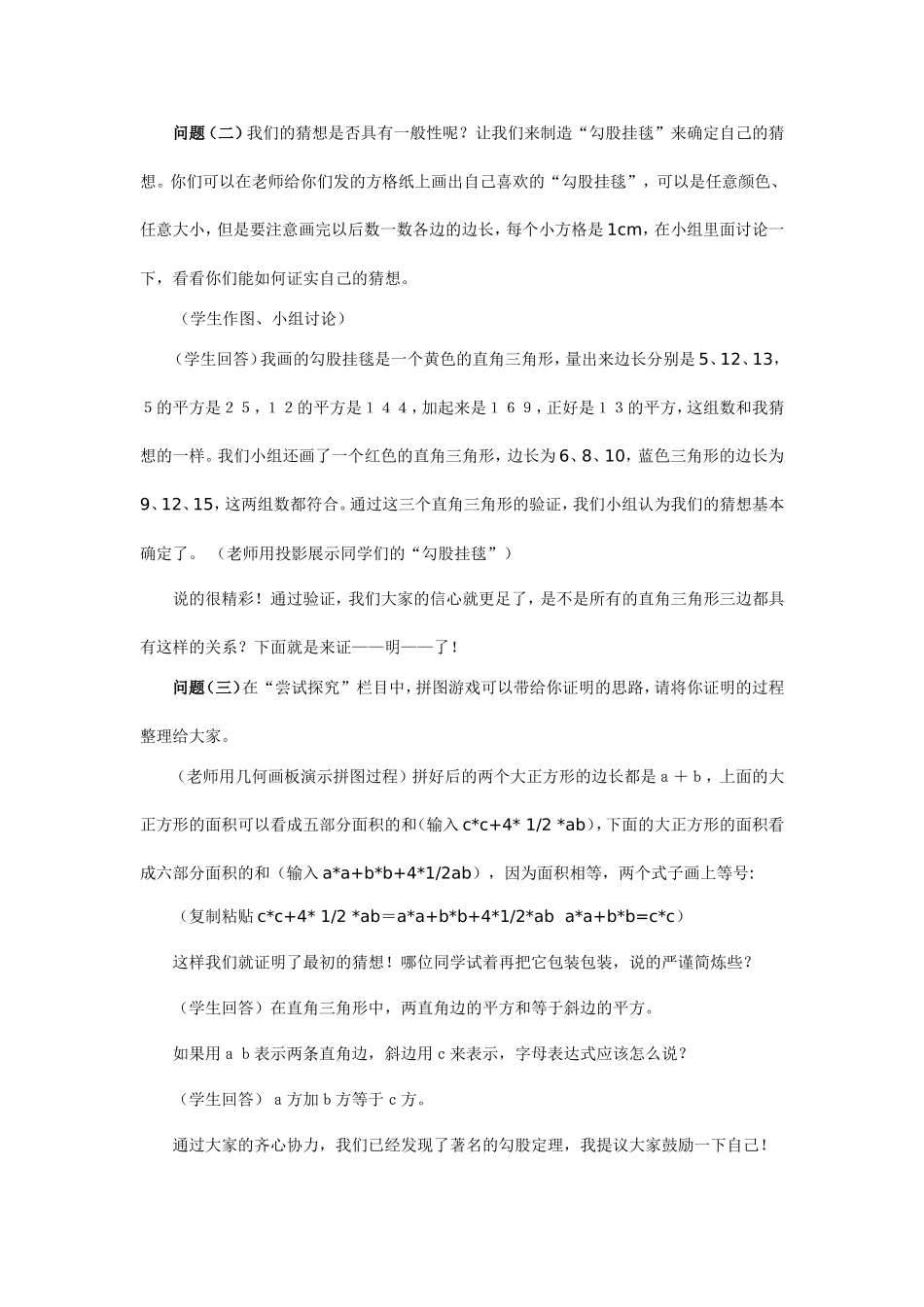 勾股定理案例_第3页