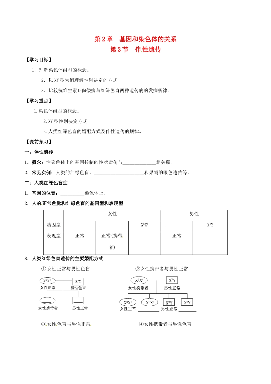 高中生物 第2章 基因和染色体的关系学案 新人教版必修2-新人教版高一必修2生物学案_第1页