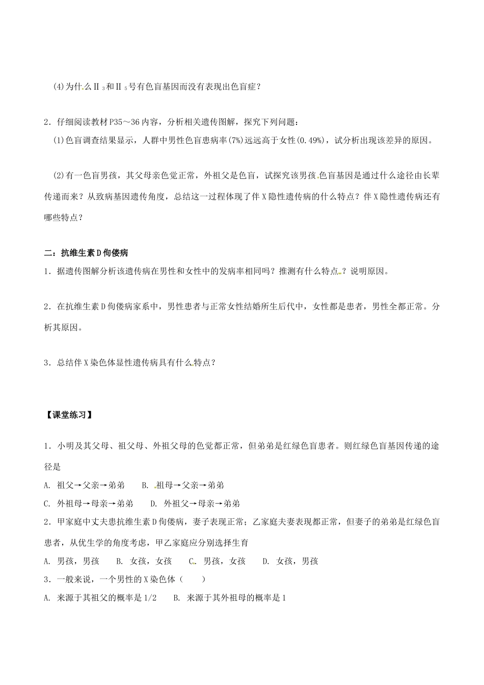 高中生物 第2章 基因和染色体的关系学案 新人教版必修2-新人教版高一必修2生物学案_第3页