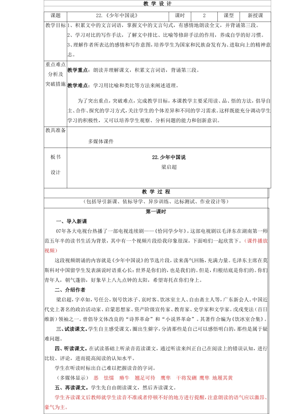 九年级语文上册 24《少年中国说》教案 鲁教版五四制-鲁教版五四制初中九年级上册语文教案_第2页