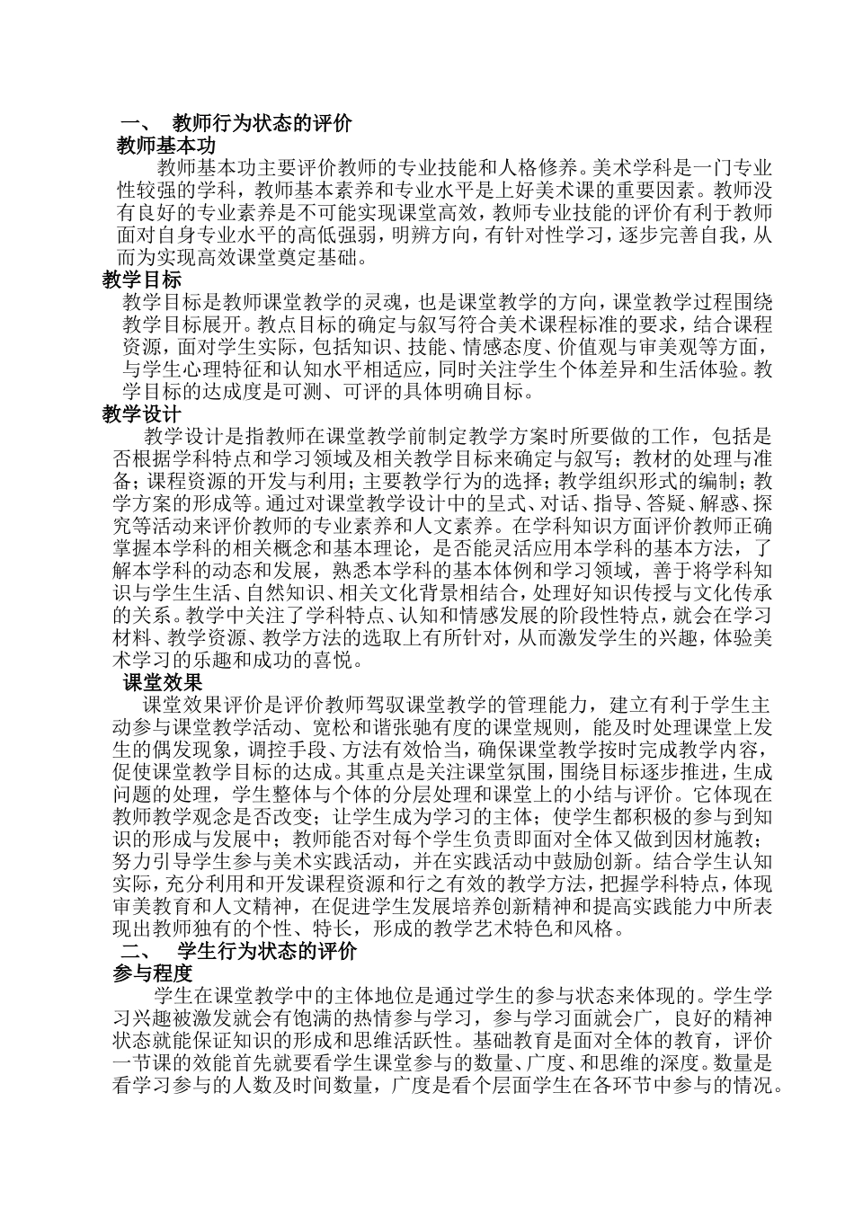 美术课堂教学评价_第2页