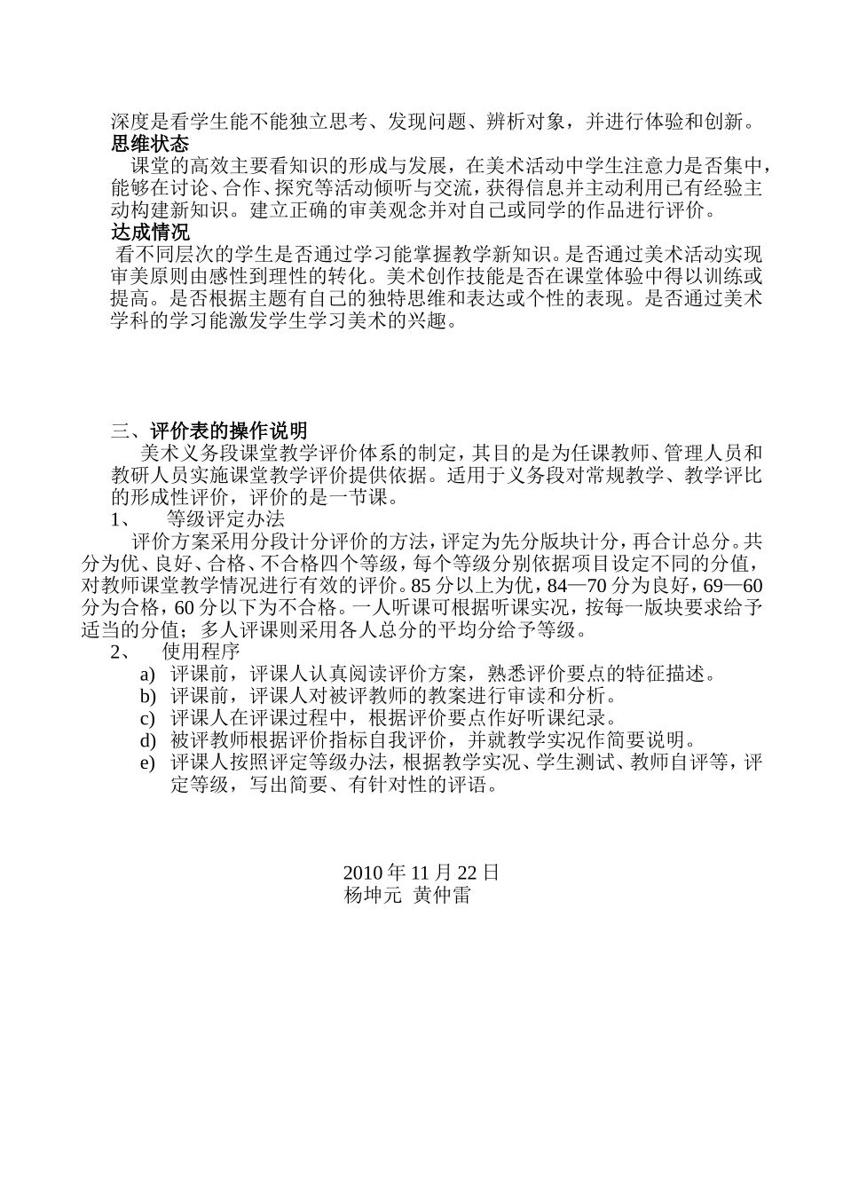 美术课堂教学评价_第3页