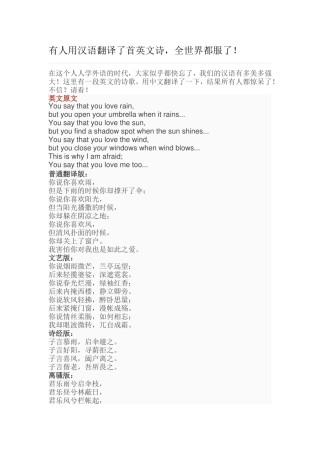 有人用汉语翻译了首英文诗