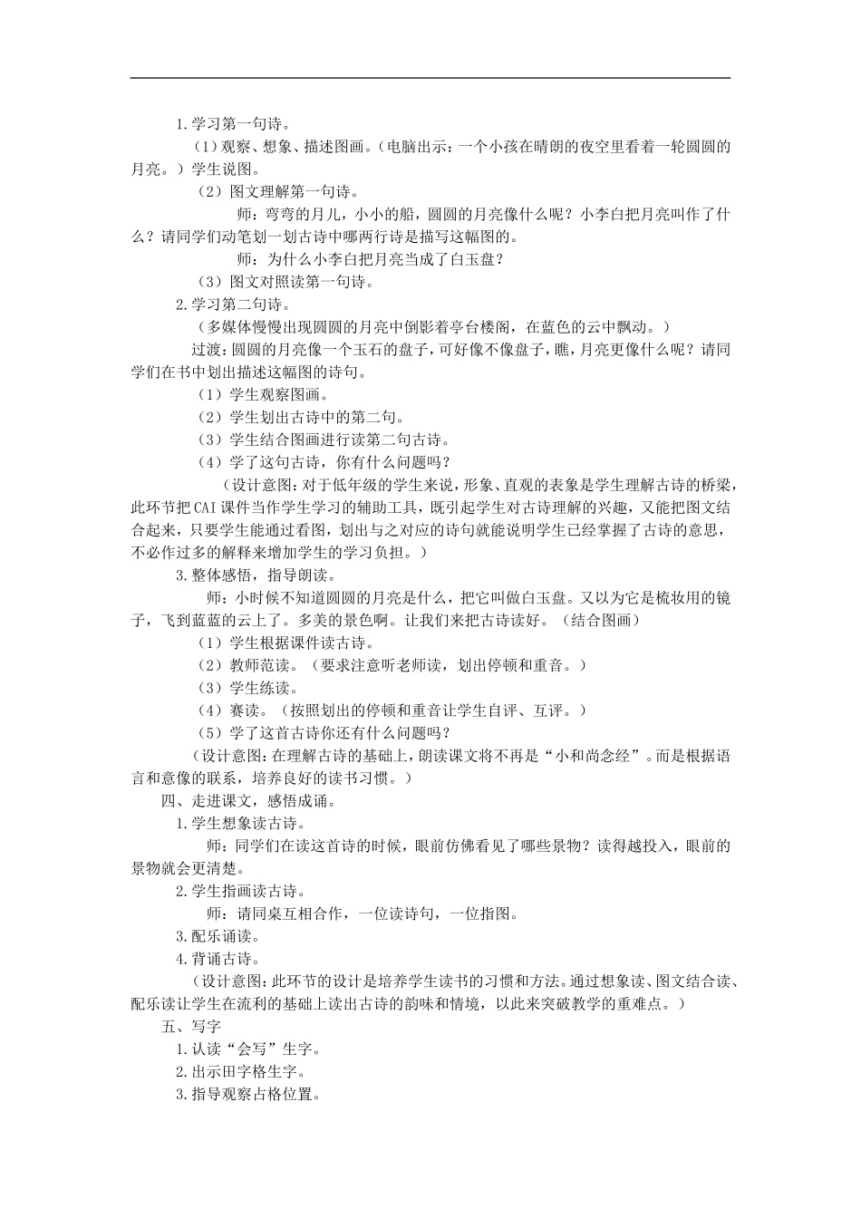 （秋季版）二年级语文上册 第2课 古朗月行教案1 教科版-教科版小学二年级上册语文教案_第2页