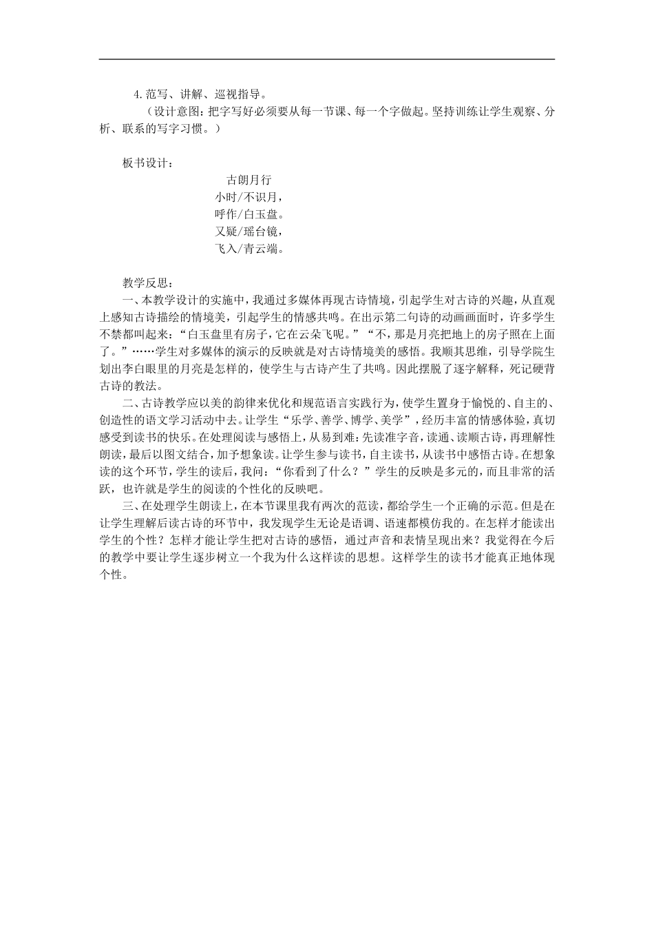 （秋季版）二年级语文上册 第2课 古朗月行教案1 教科版-教科版小学二年级上册语文教案_第3页