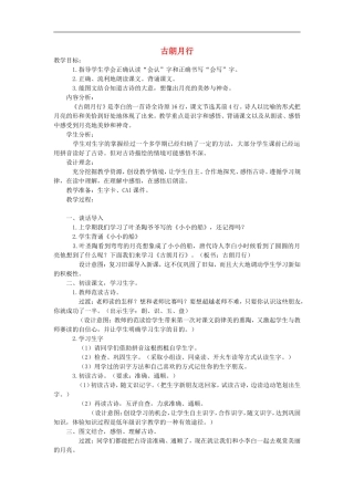 （秋季版）二年级语文上册 第2课 古朗月行教案1 教科版-教科版小学二年级上册语文教案