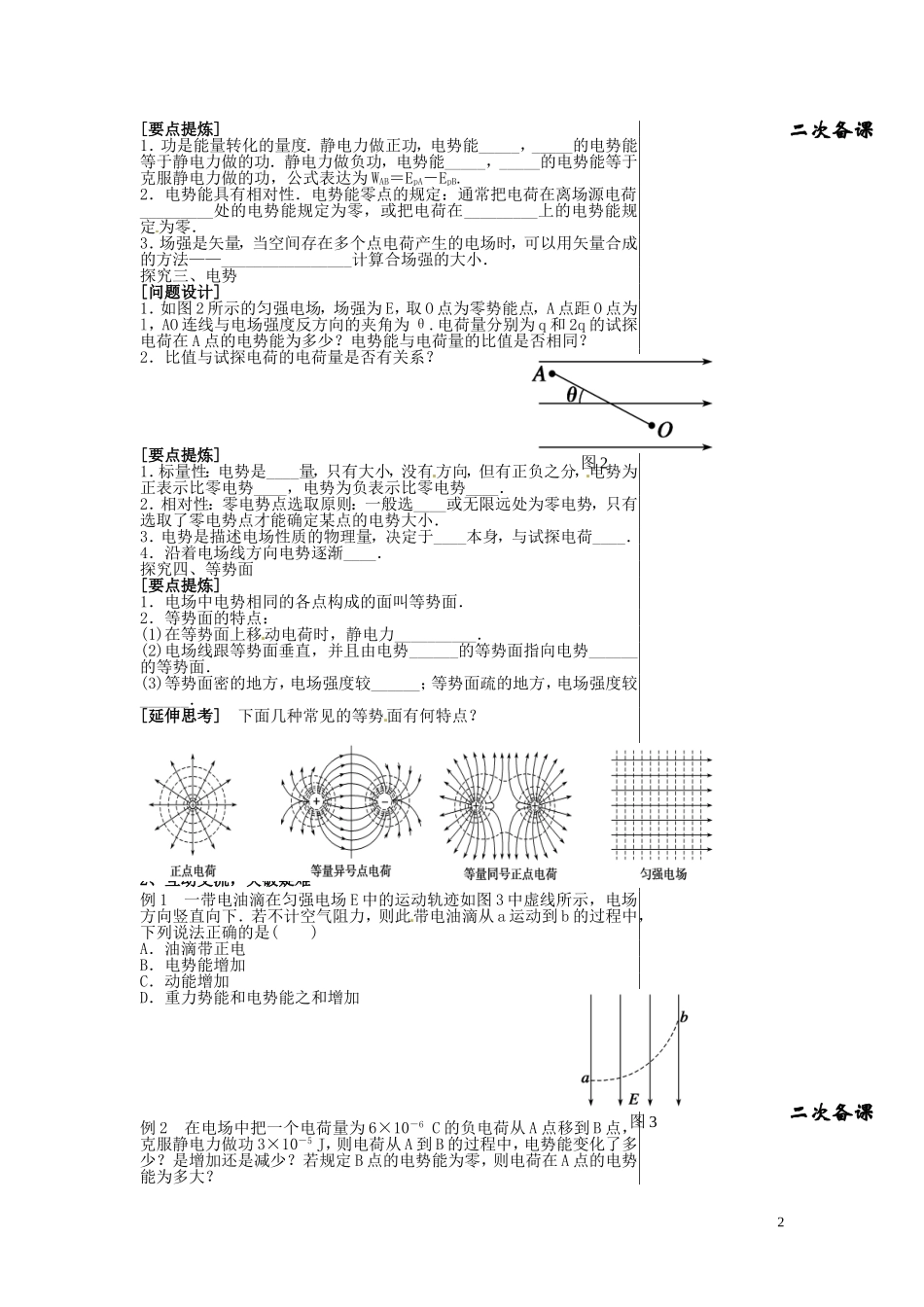 甘肃省永昌县第一中学高中物理 第1章 第5节电势能和电势导学案 新人教版选修3-1_第2页