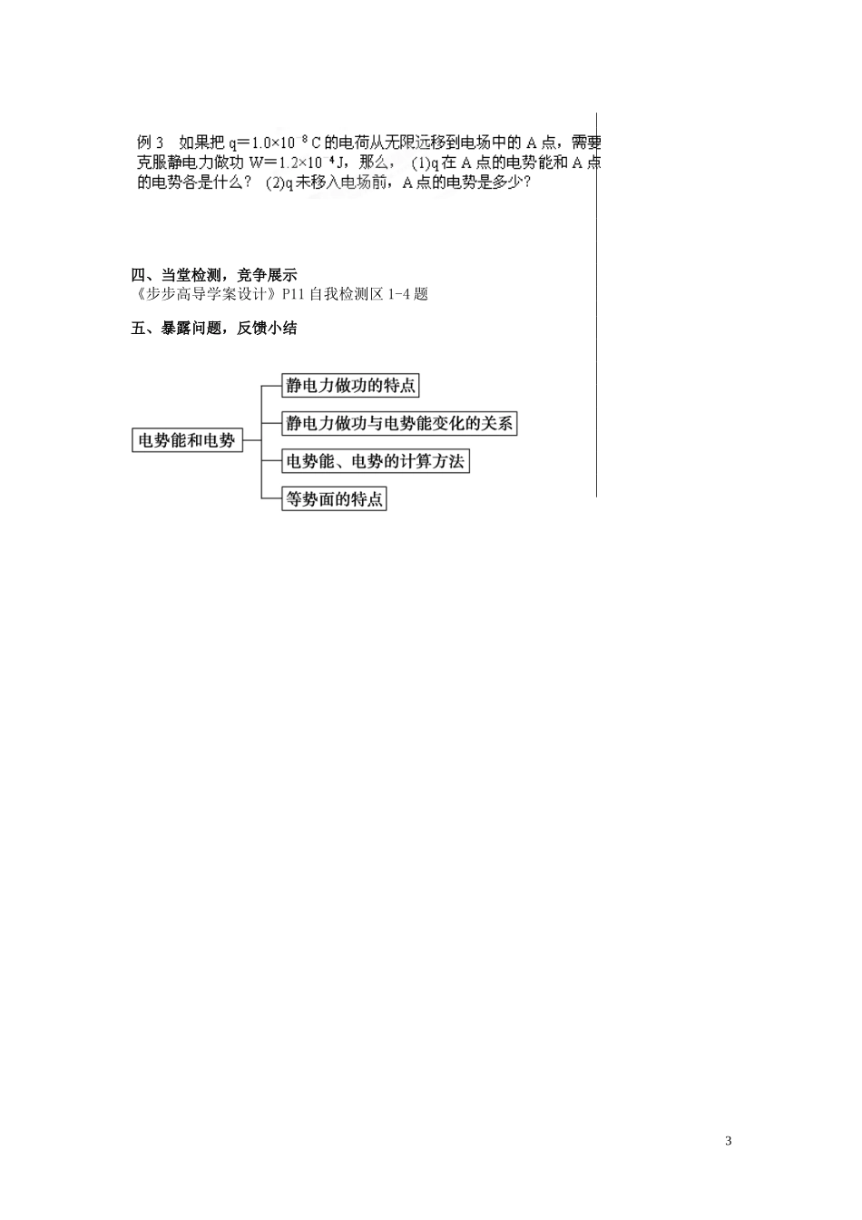 甘肃省永昌县第一中学高中物理 第1章 第5节电势能和电势导学案 新人教版选修3-1_第3页
