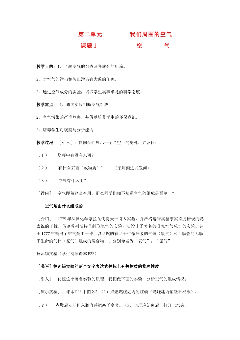 九年级化学上册2.1空气教案1人教新课标版_第1页