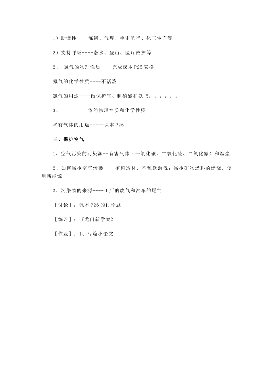 九年级化学上册2.1空气教案1人教新课标版_第3页