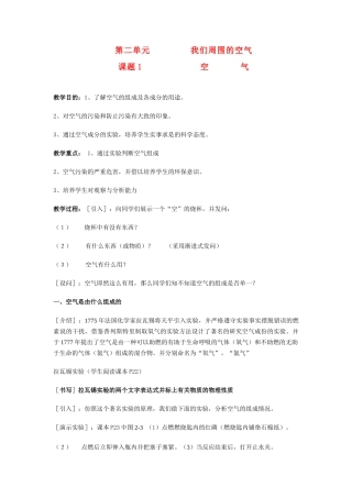 九年级化学上册2.1空气教案1人教新课标版