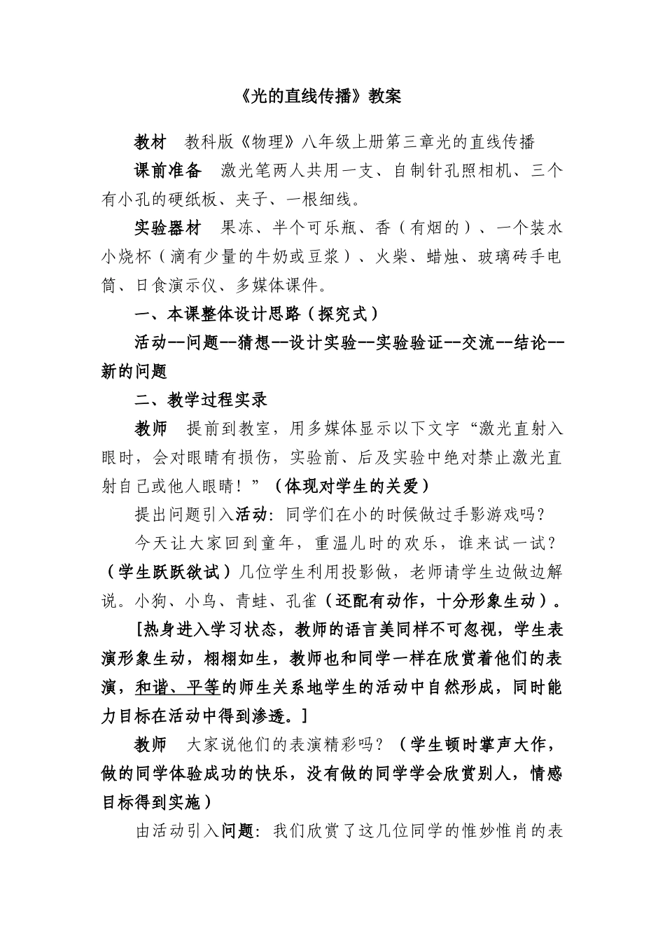八年级物理《光的直线传播》教案 教科版_第2页