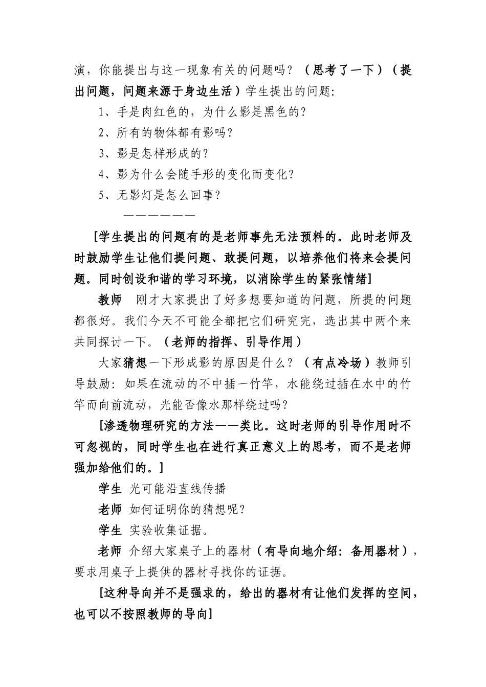 八年级物理《光的直线传播》教案 教科版_第3页