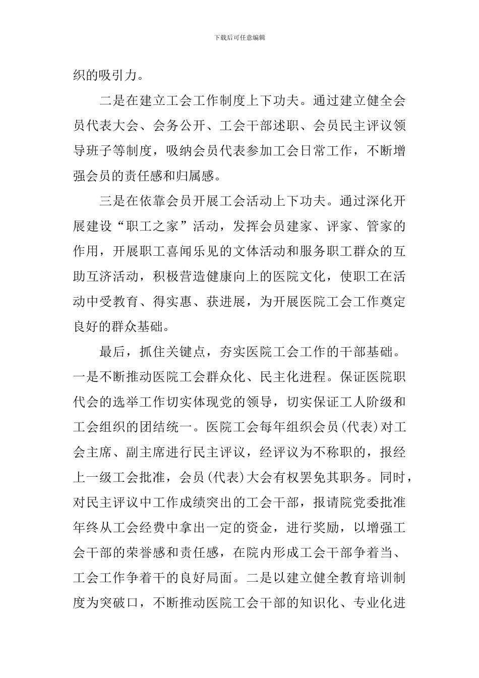 院长年度工作总结范文10篇_第2页