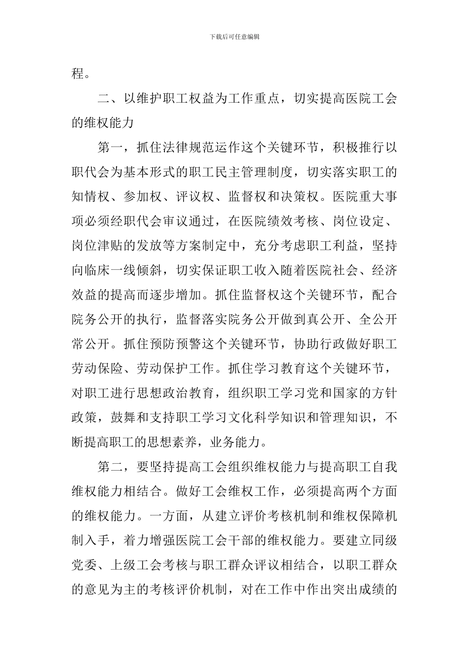 院长年度工作总结范文10篇_第3页