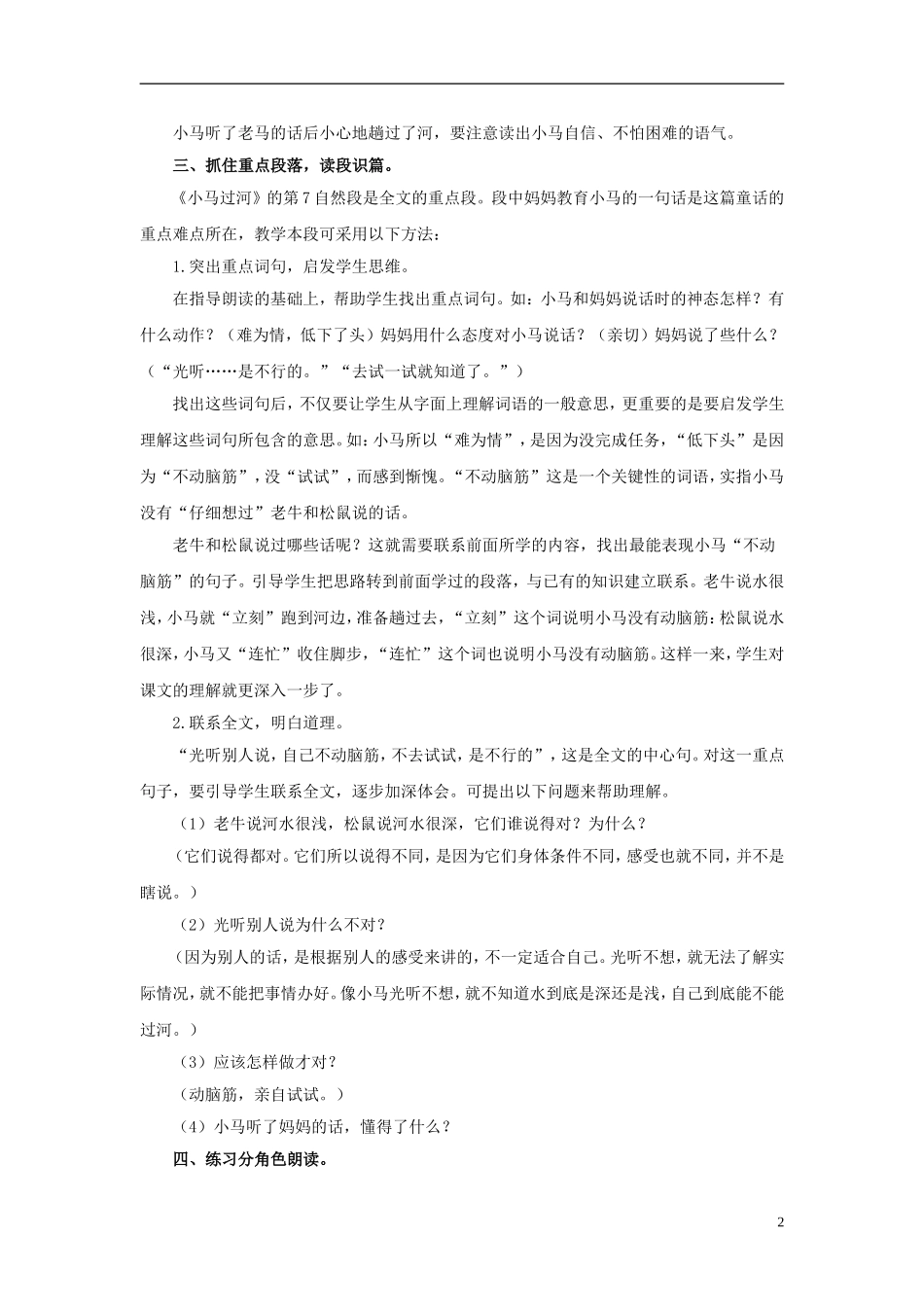 （秋季版）二年级语文上册 第10课 小马过河教学设计2 教科版-教科版小学二年级上册语文教案_第2页