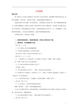 （秋季版）二年级语文上册 第10课 小马过河教学设计2 教科版-教科版小学二年级上册语文教案