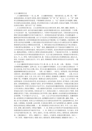 文言文翻译的方法
