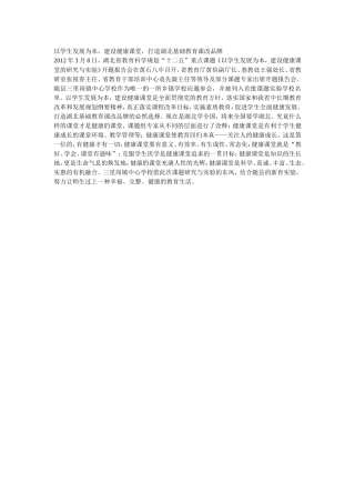 以学生发展为本
