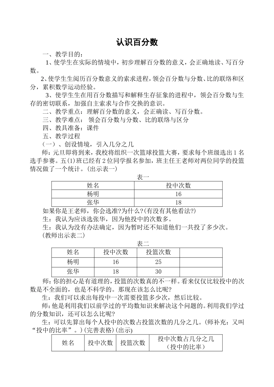 认识百分数教案_第1页