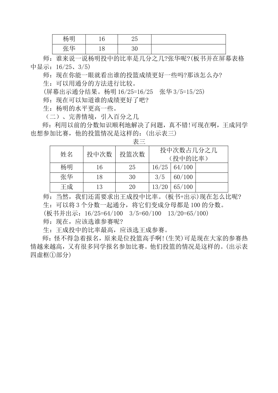 认识百分数教案_第2页