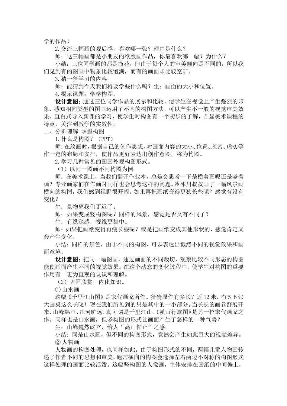 《学学构图》教学设计_第2页