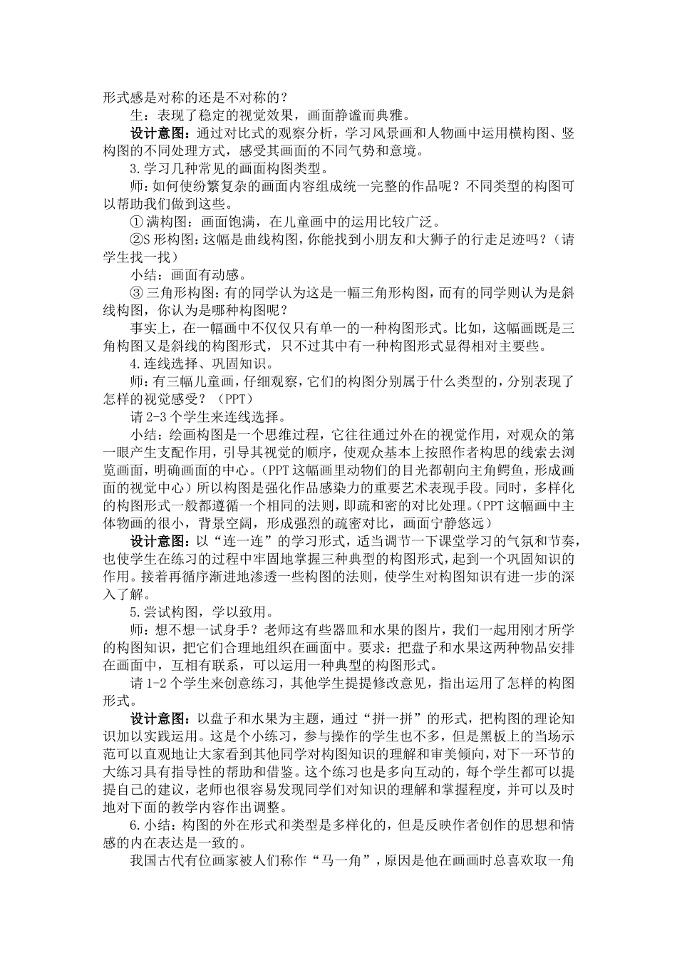 《学学构图》教学设计_第3页