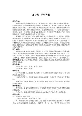 《学学构图》教学设计