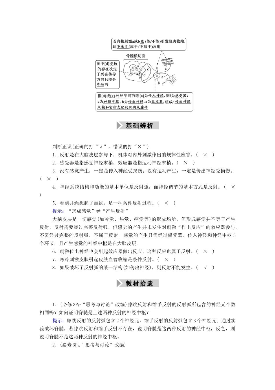 高考生物一轮复习 第八单元 生命活动的调节 第25讲 通过神经系统的调节学案 新人教版-新人教版高三全册生物学案_第2页