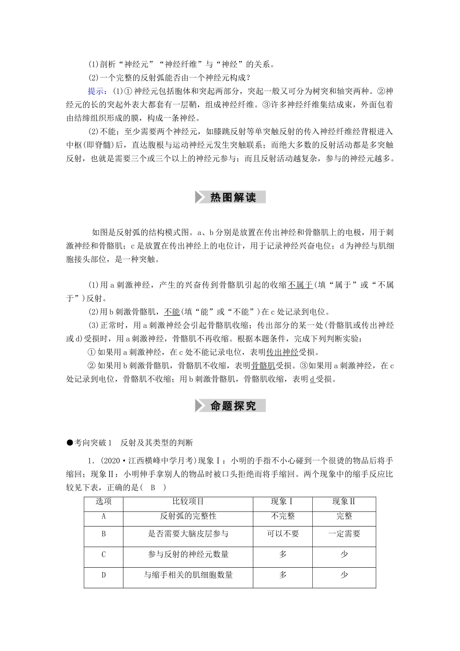 高考生物一轮复习 第八单元 生命活动的调节 第25讲 通过神经系统的调节学案 新人教版-新人教版高三全册生物学案_第3页