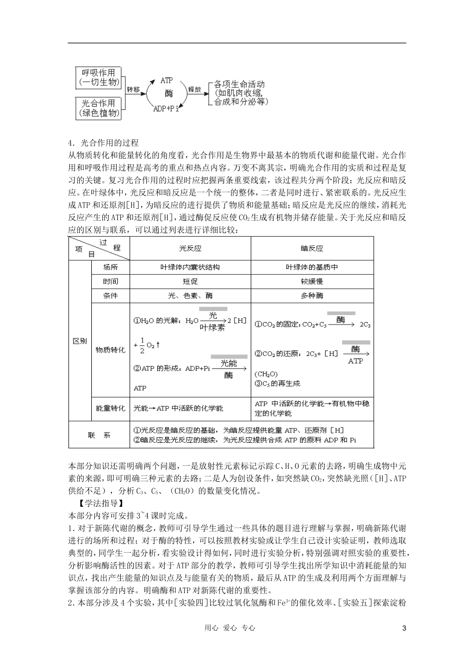 高中生物 第3章 酶、ATP、光合作用全套导学案 新人教版必修1_第3页
