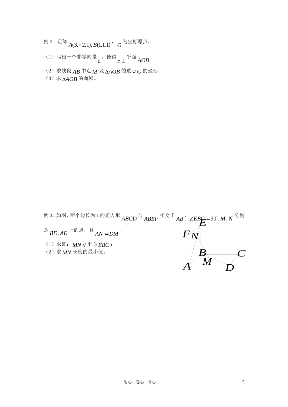 高三数学第一轮复习讲义（62）空间向量的坐标运算_第2页