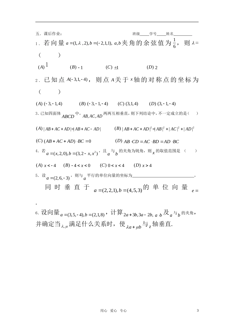 高三数学第一轮复习讲义（62）空间向量的坐标运算_第3页