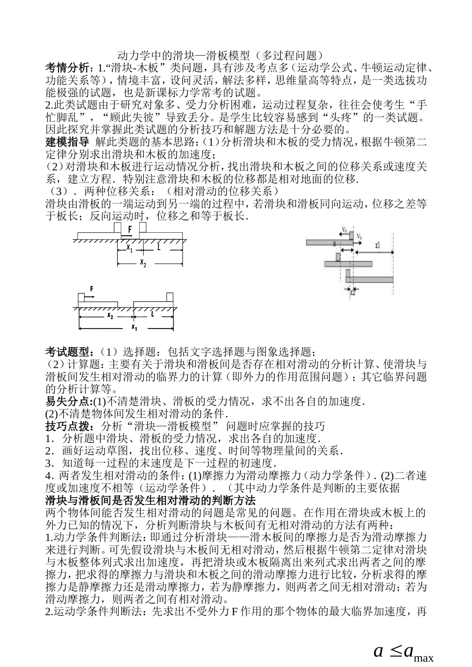 张洁动力学中的滑块—滑板模型_第1页