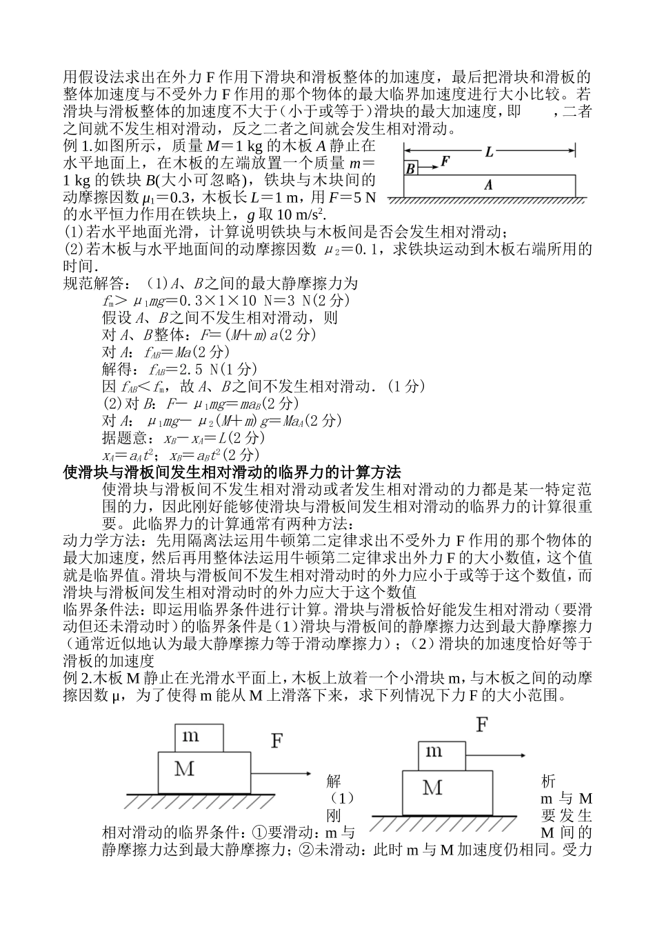 张洁动力学中的滑块—滑板模型_第2页