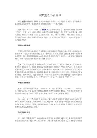 房贷怎么还更划算