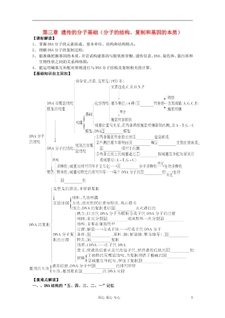 高考生物一轮复习 DNA的结构、复制及基因的本质导学案 必修2